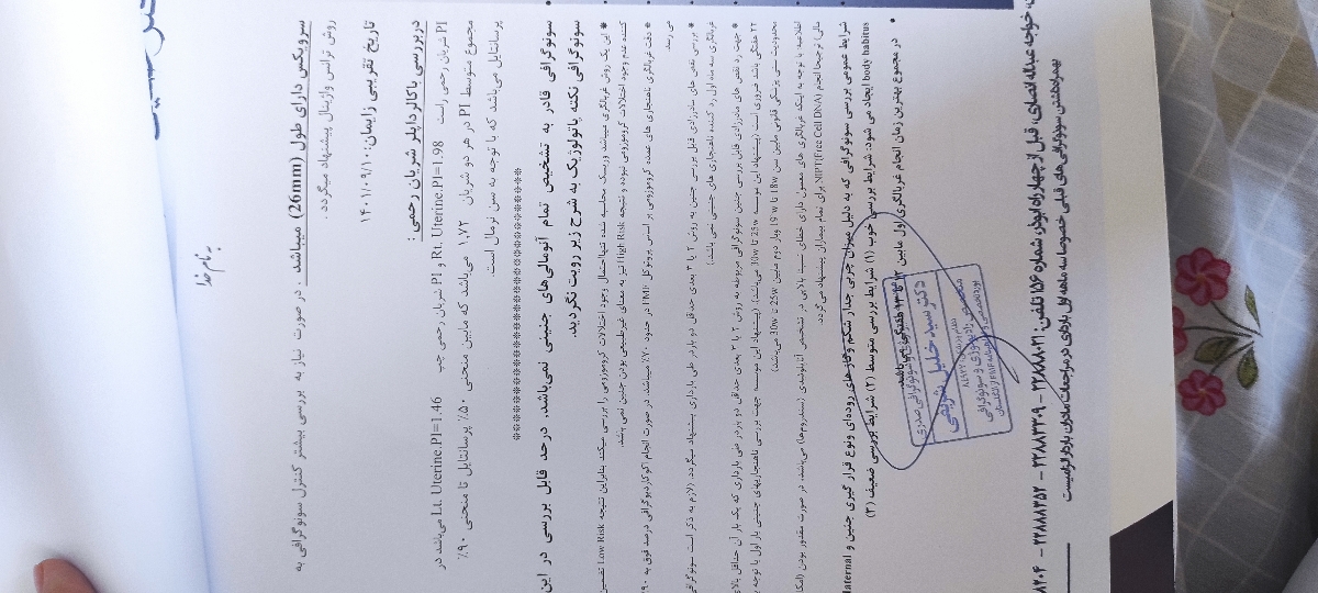 سوال درباره طول سرویکس در هفته ۱۲ سوال درباره طول سرویکس در هفته ۱۲