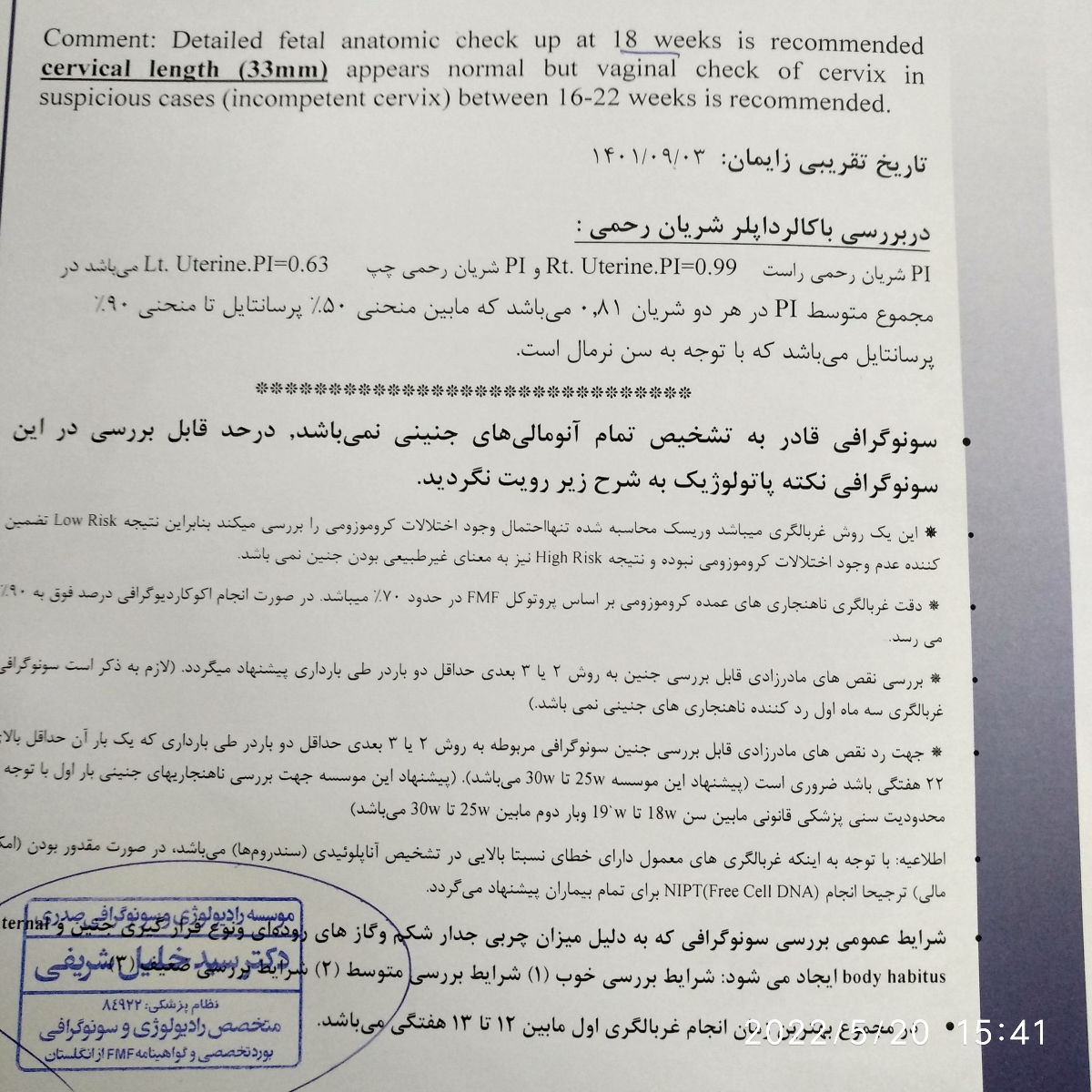 تفسیر آزمایش غربالگری اول