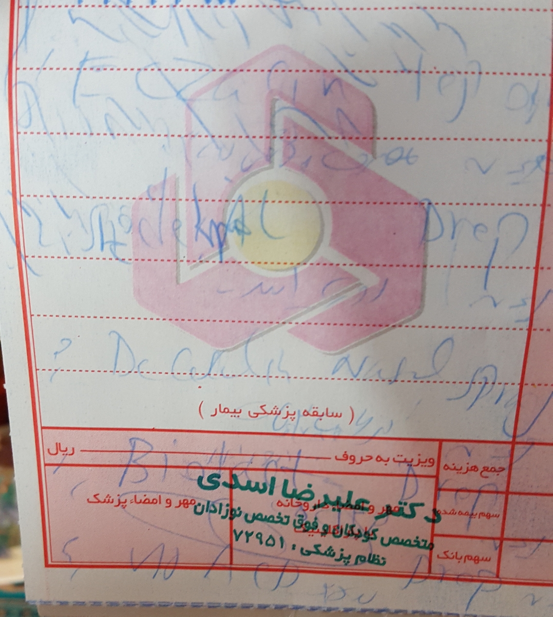 در مورد قطره آهن سوال داشتم