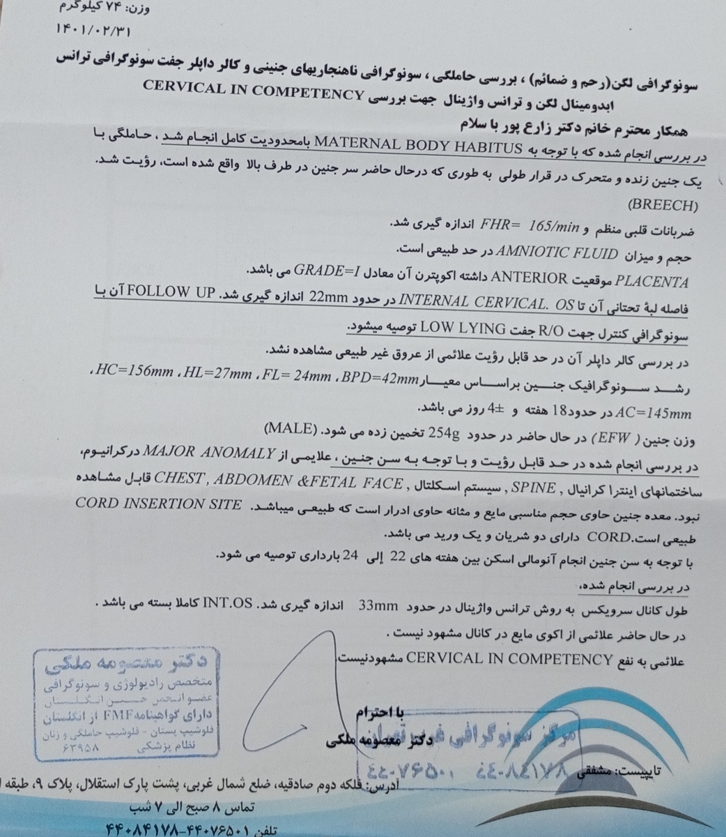 سونوی آنومالی در هفته ۱۹بارداری