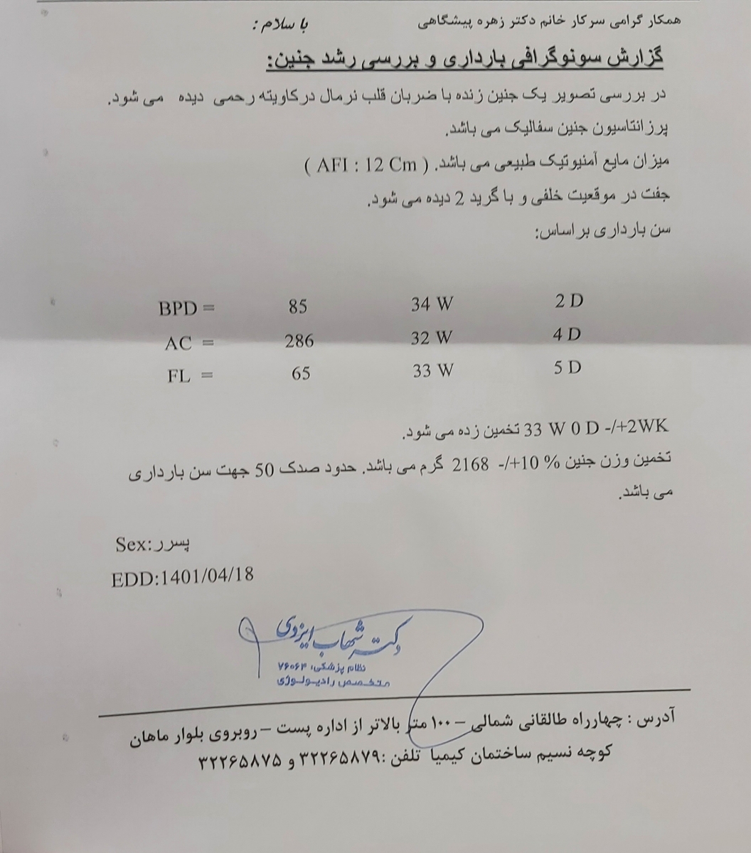 سونوگرافی وزن ۸ ماه