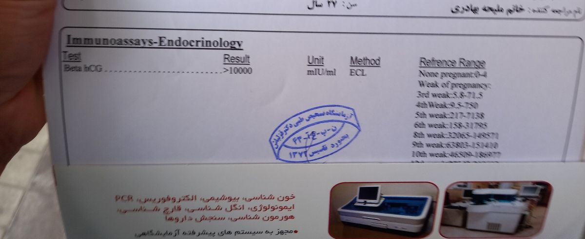 ممکنه کیست بارداری مثبت نشون بده
