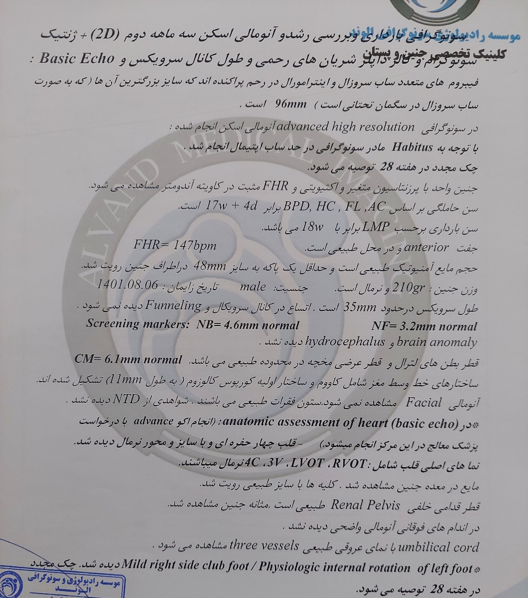 تفسیر جواب سونوگرافی آنومالی