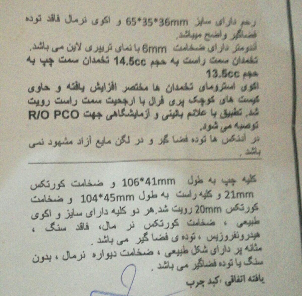 تفسیر سنو رحم و تخمدان و کلیه و شکم