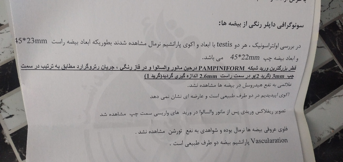 تفسیر جواب آزمایش و سونو گرافی
