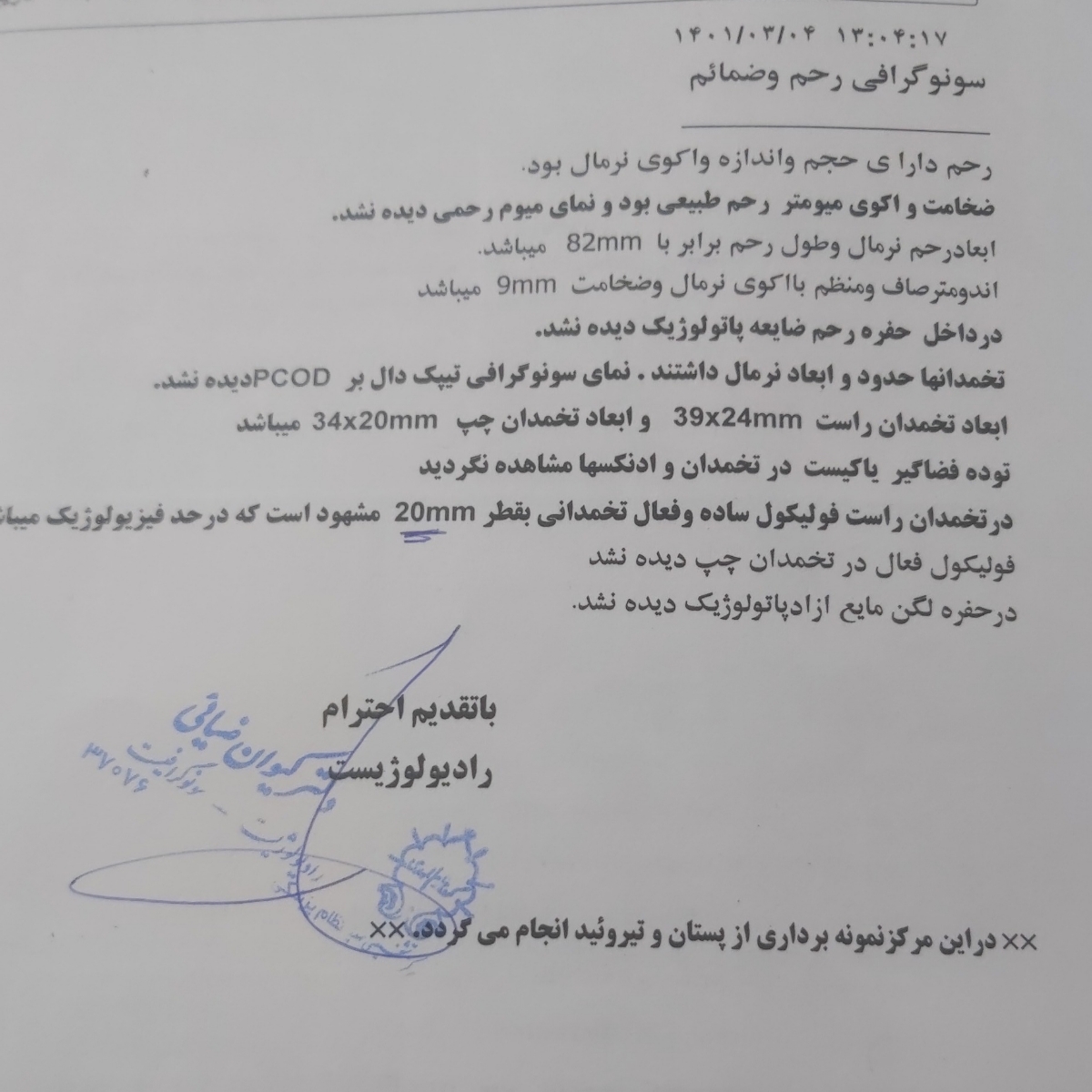 سونوگرافی 14سیکلم سونوگرافی 14سیکلم