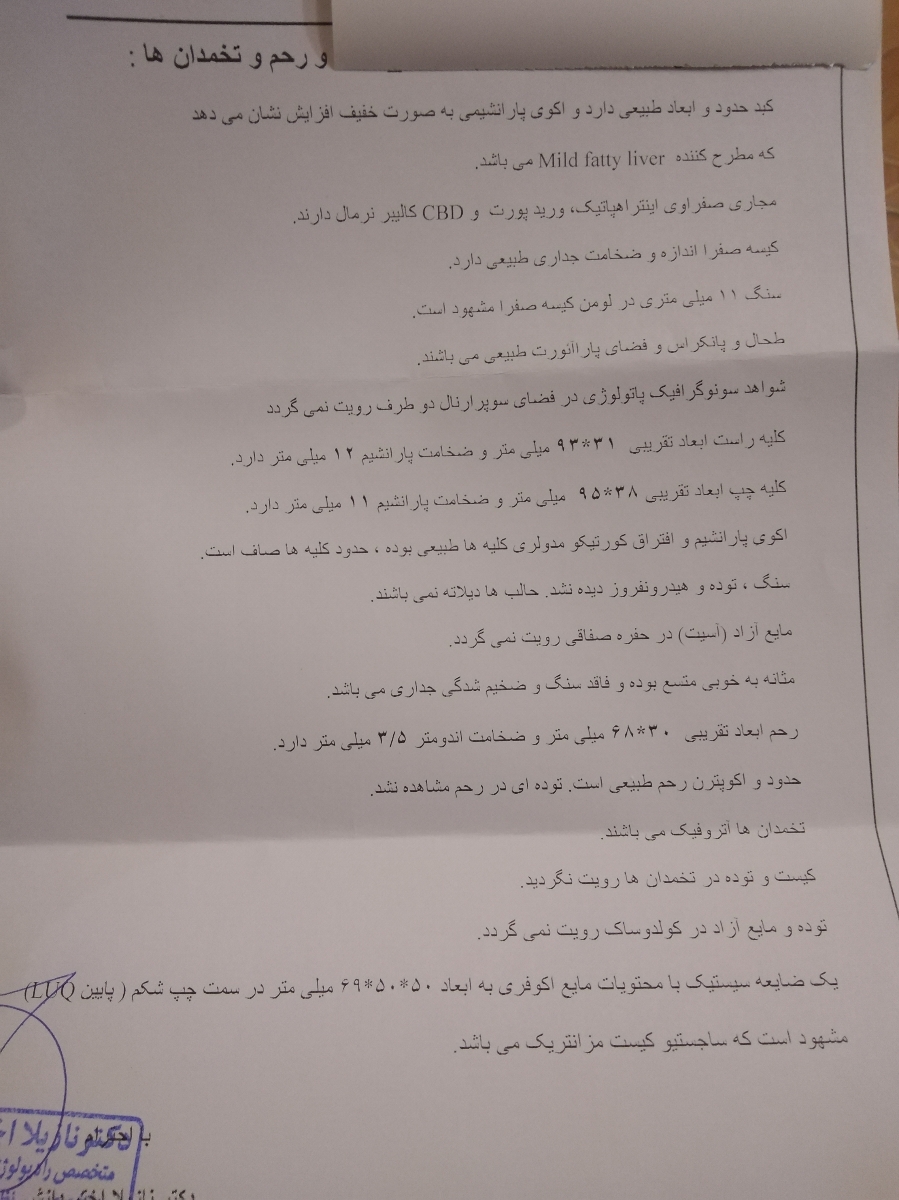 تفسیر سونوگرافی شکم و لگن