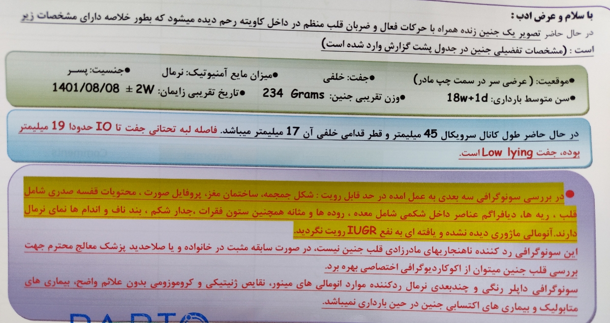 جفت low lying در آنومالی