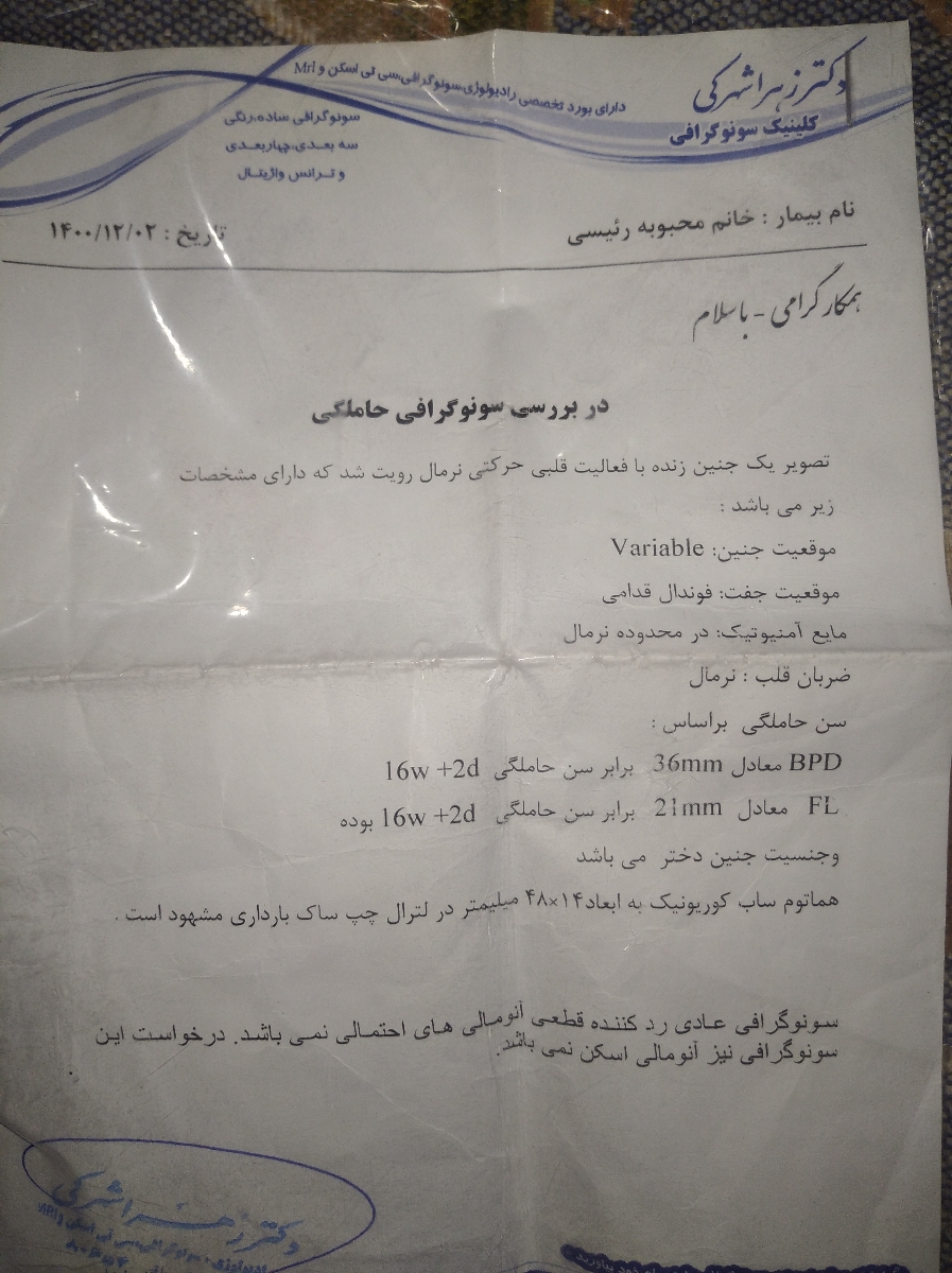 سونوگرافی اولی