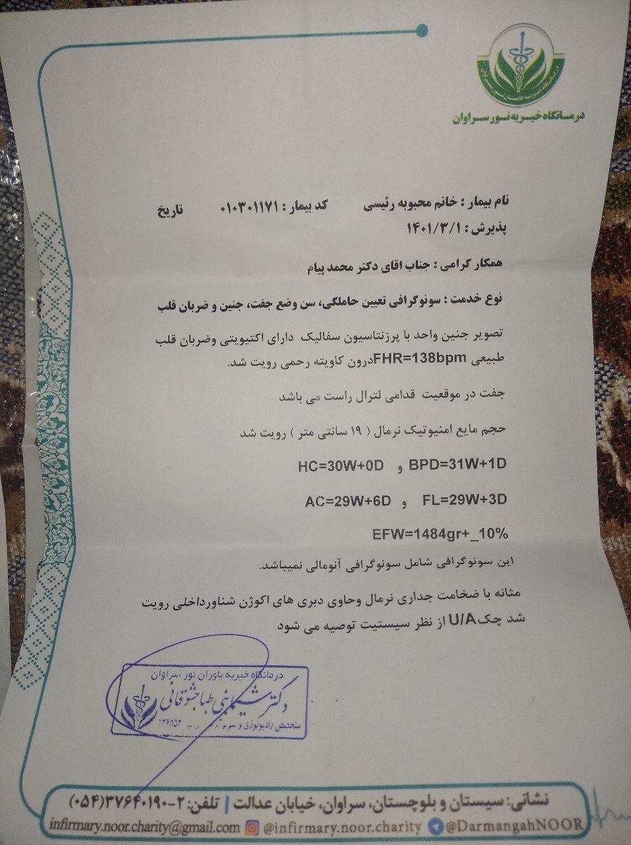 سونوگرافی 8ماهگی