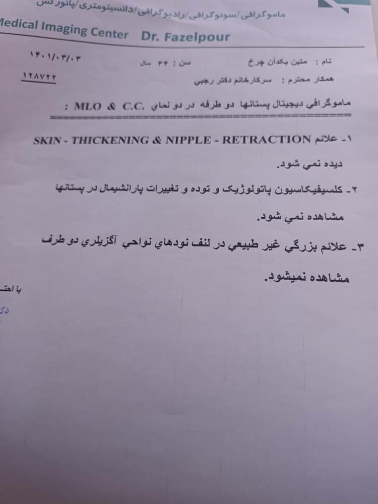 باسلام خدمت دکتر عزیز ممنون میشم درباره ماموگرافی خواهرم .... باسلام خدمت دکتر عزیز ممنون میشم درباره ماموگرافی خواهرم ....