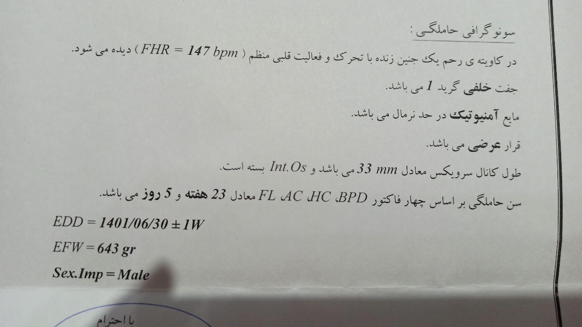 توضیح جواب سونوگرافی توضیح جواب سونوگرافی