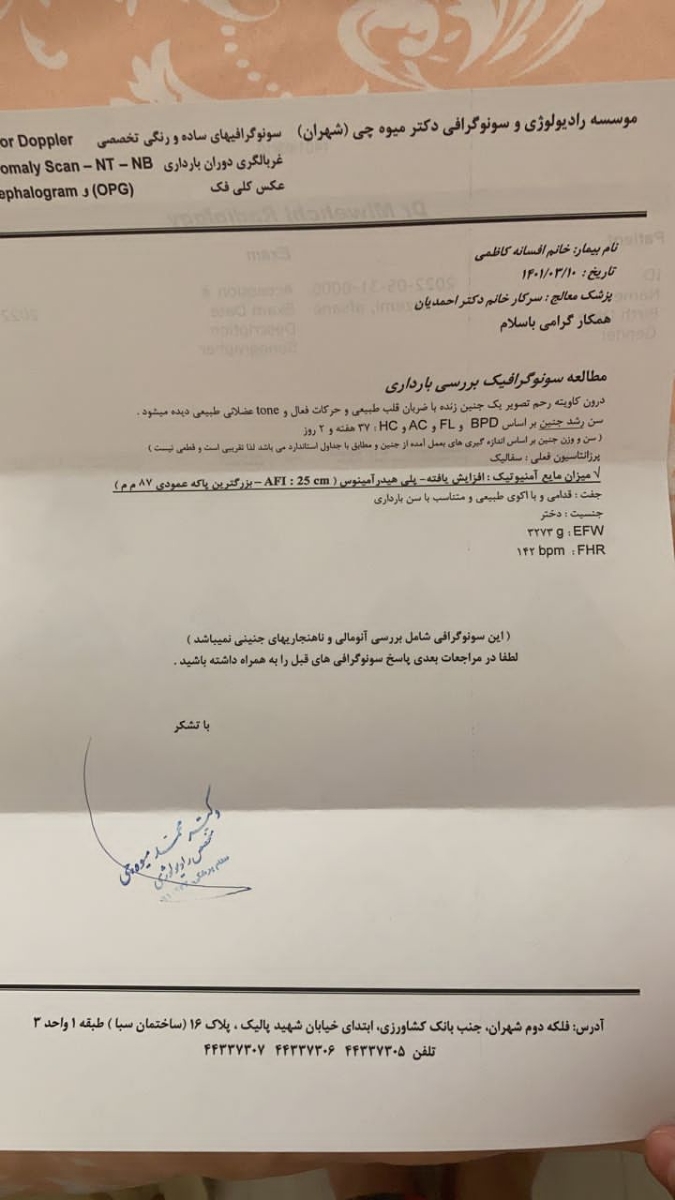 زیاد شدن کیسه اب در ۳۸ هفته
