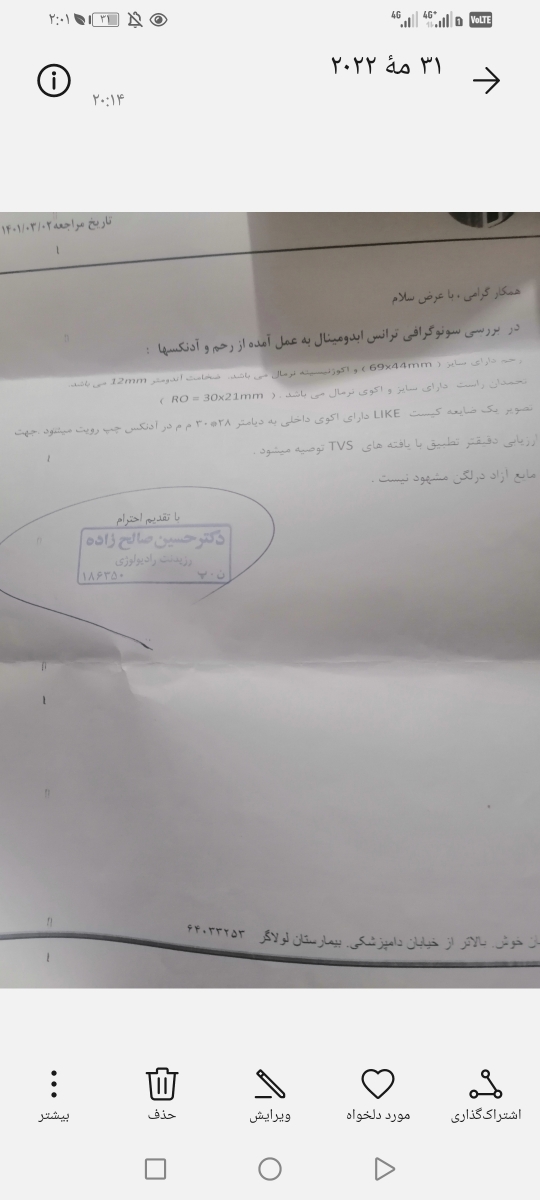 تفسیر سونوگرافی خانم دکتر عزیز تفسیر سونوگرافی خانم دکتر عزیز
