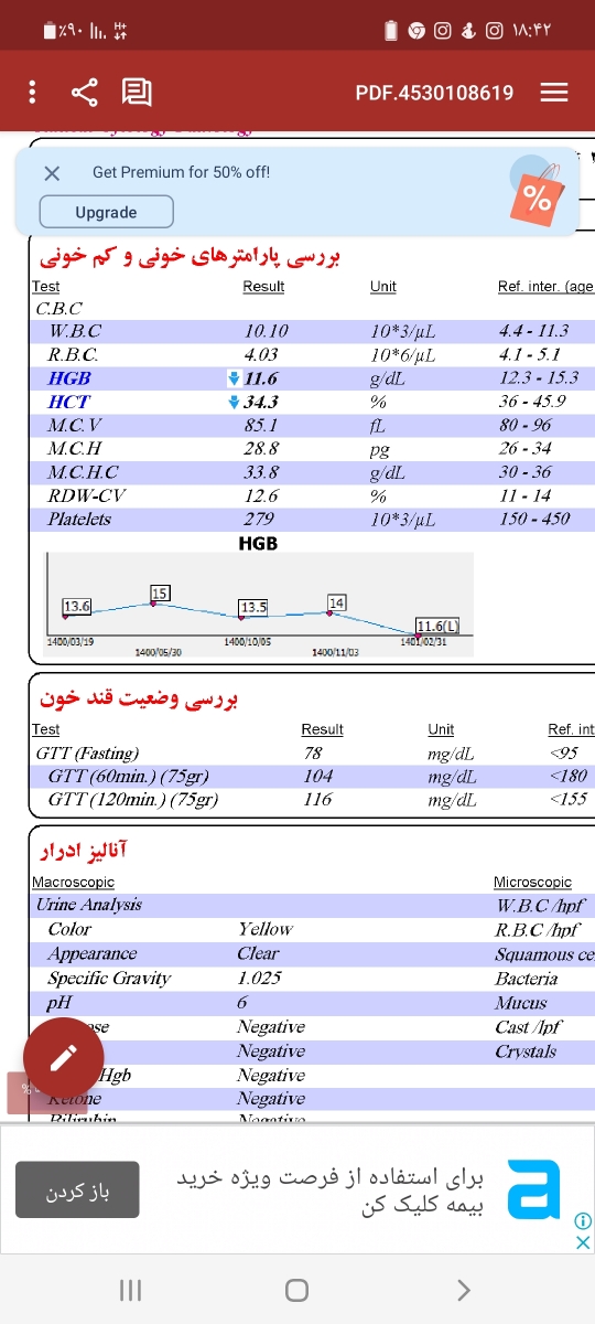 کم بودن هموگلوبولین وهماتوکریت