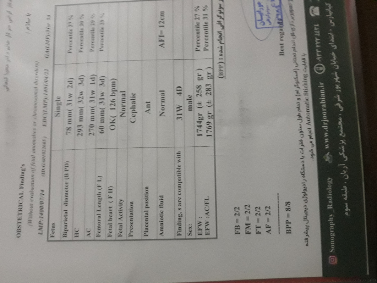 دکتر سونو داپلر و بیوفیزیکال رو چک میکنید لطفا
