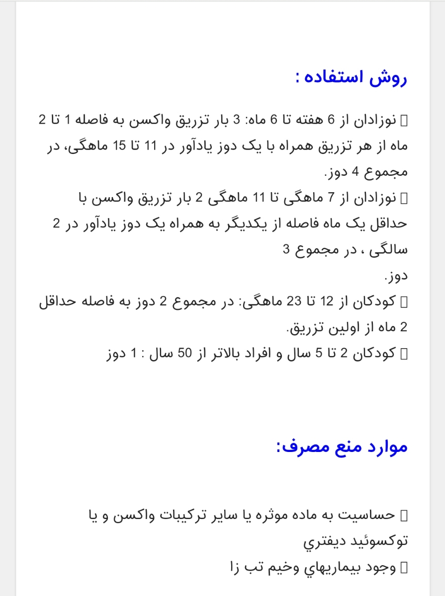 واکسن پرونار کودک یکساله
