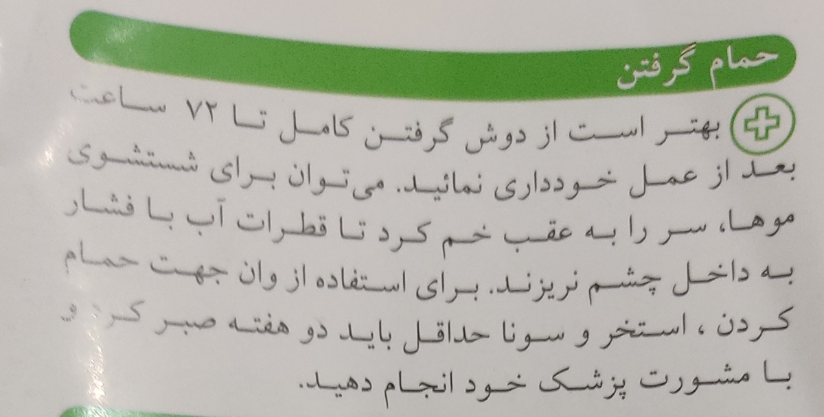 مراقبت های لازم بعد از عمل چشم