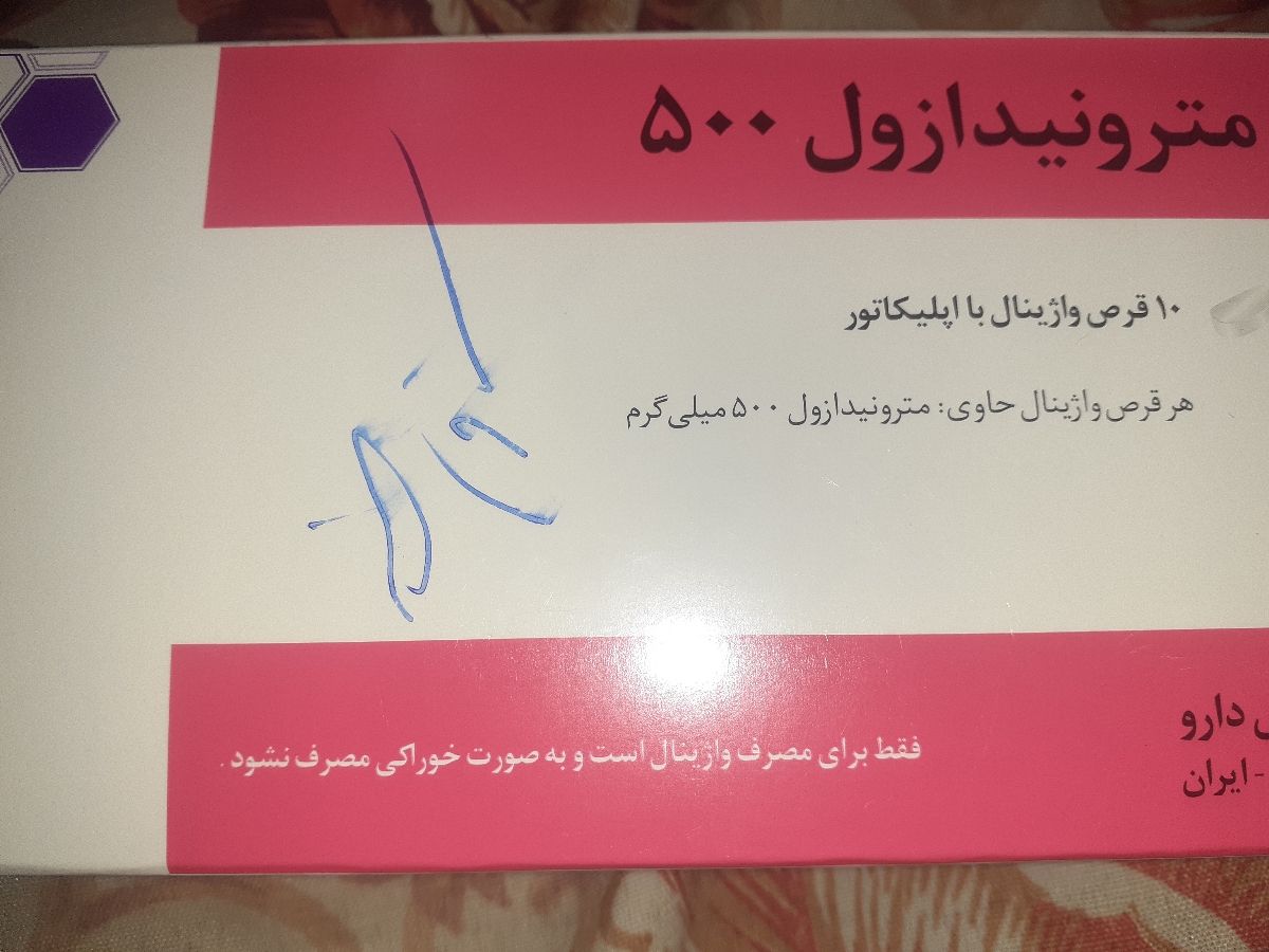 استفاده از قرص داخلی