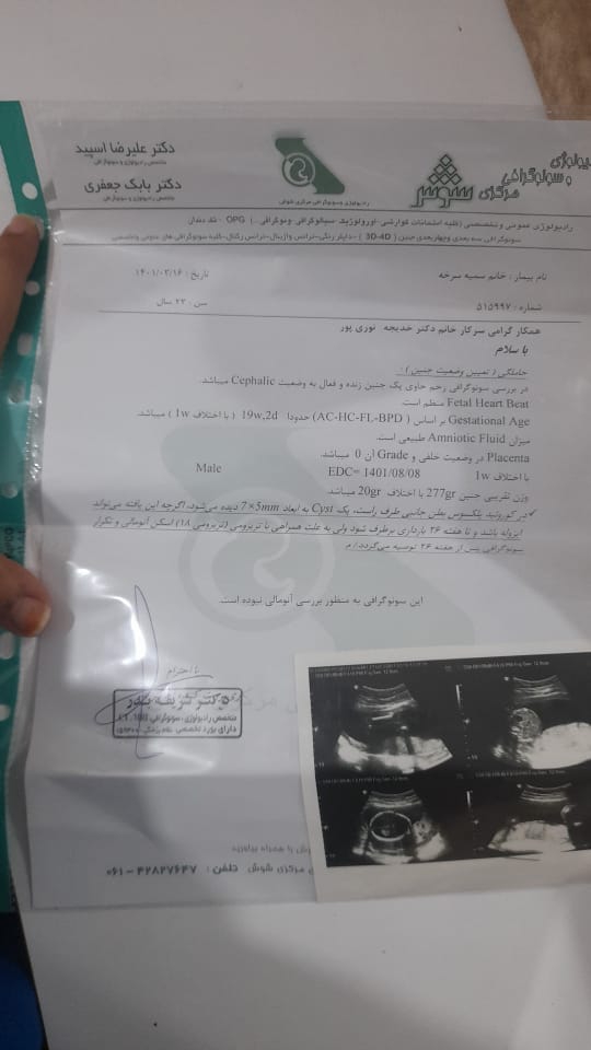 سونوگرافی ۱۹ هفته ‌‌‌‌