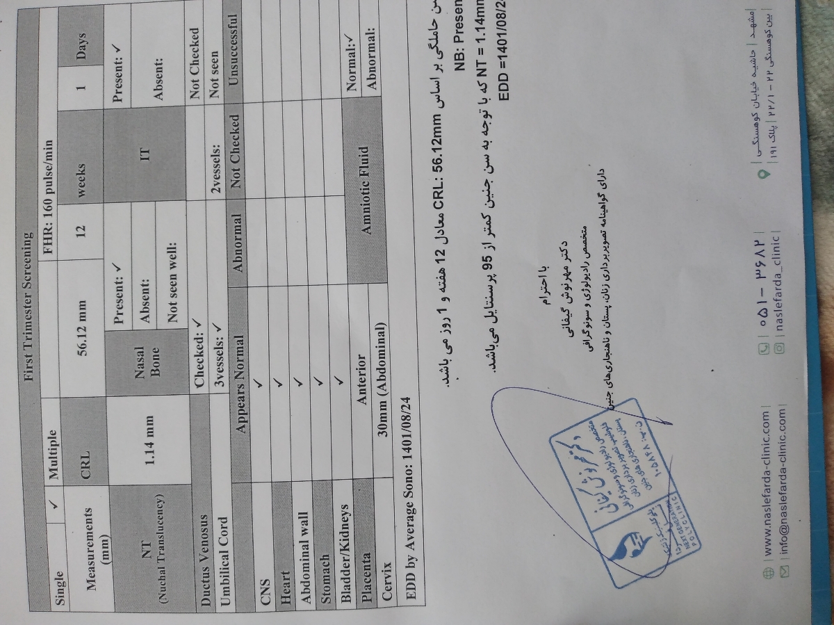 سونوگرافی انومالی تفسیرسونوگرافی بارداری سونوگرافی انومالی تفسیرسونوگرافی بارداری