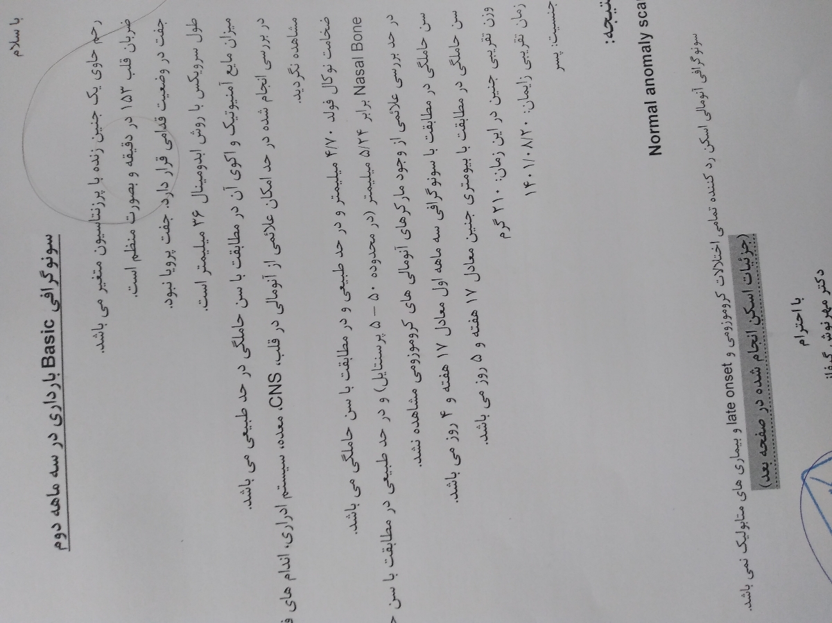 سونوگرافی انومالی تفسیرسونوگرافی بارداری سونوگرافی انومالی تفسیرسونوگرافی بارداری