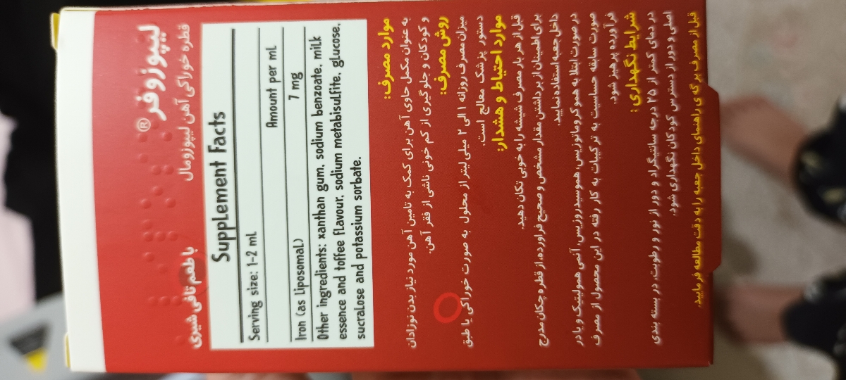 مقدار قطره اهن مناسب