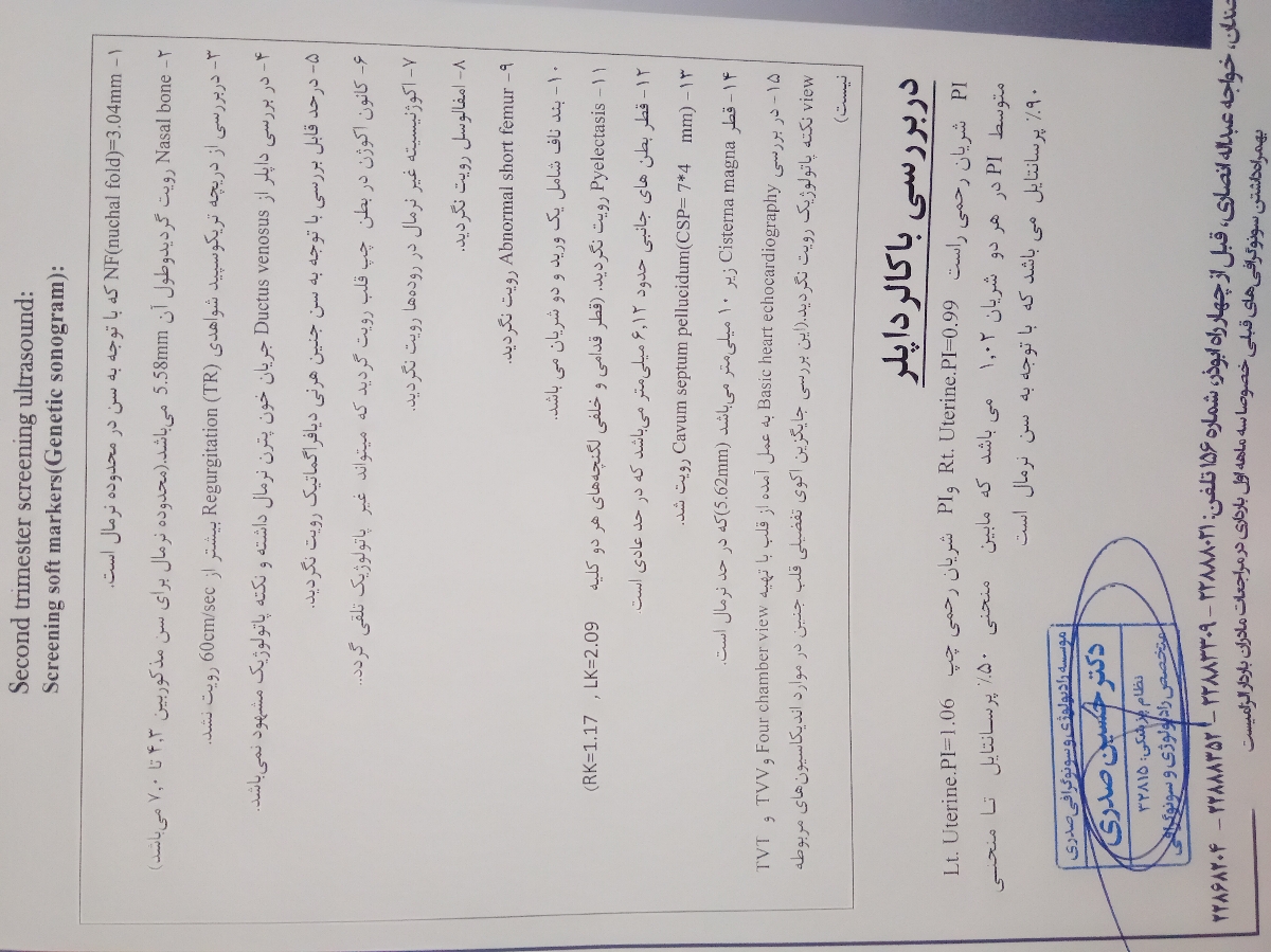 سونو انومالی و اکو قلب جنین