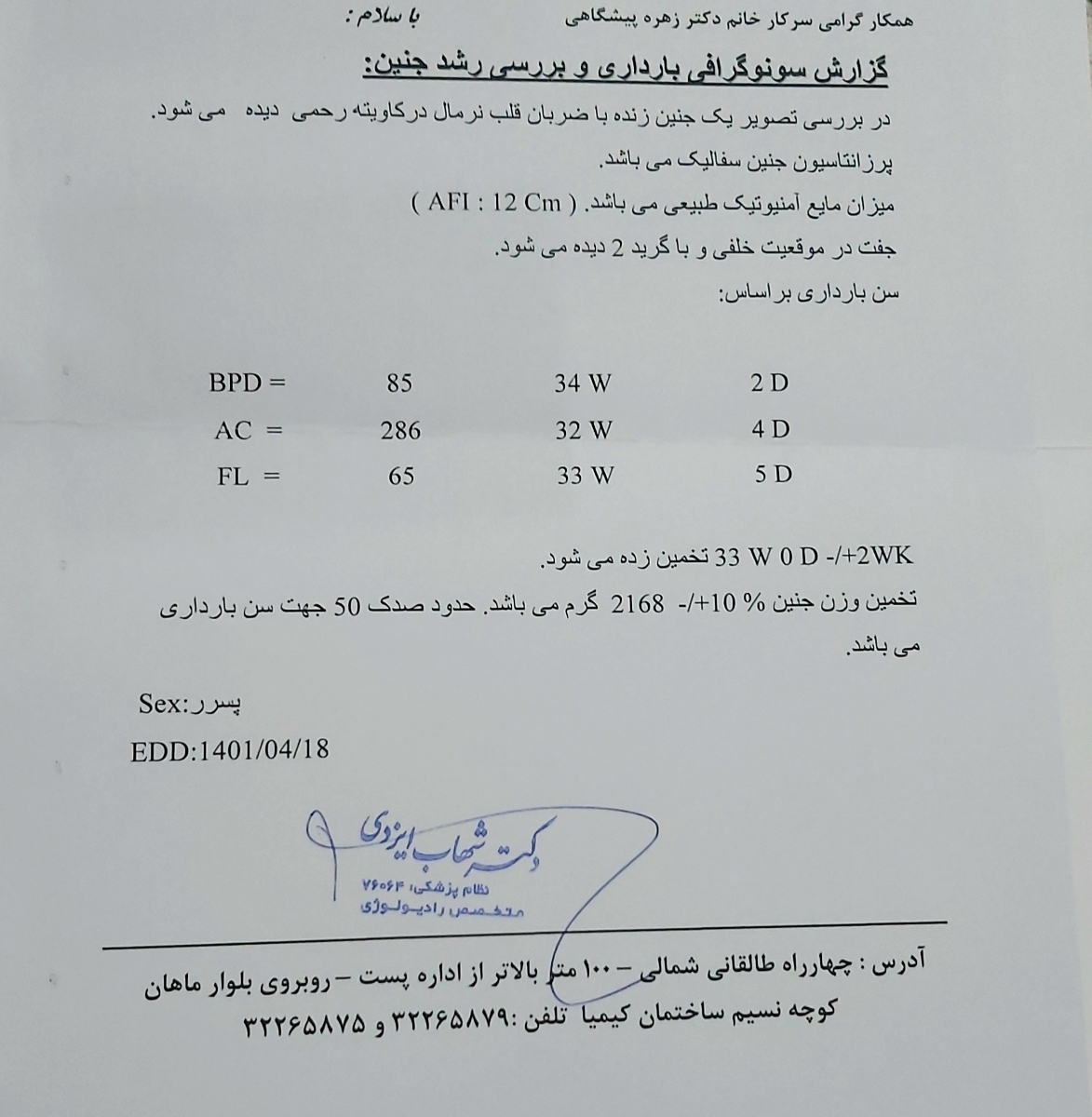 وزن بچه در ۳۵ هفته و ۳ روز وزن بچه در ۳۵ هفته و ۳ روز