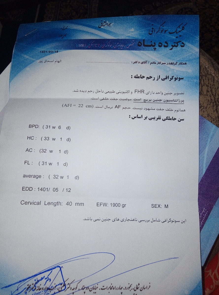 تفسیر سونوی ٣٢ هفته تفسیر سونوی ٣٢ هفته