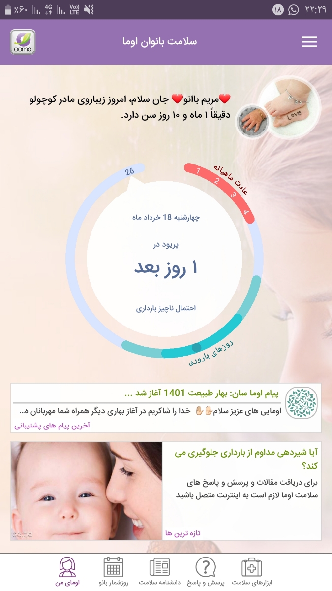 آیا پریود شدم من؟؟!! آیا پریود شدم من؟؟!!