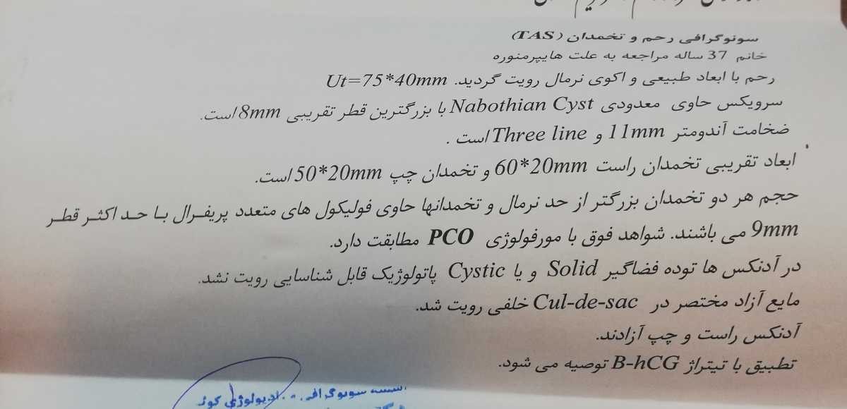 جواب سونو و احتمال بارداری در شیردهی