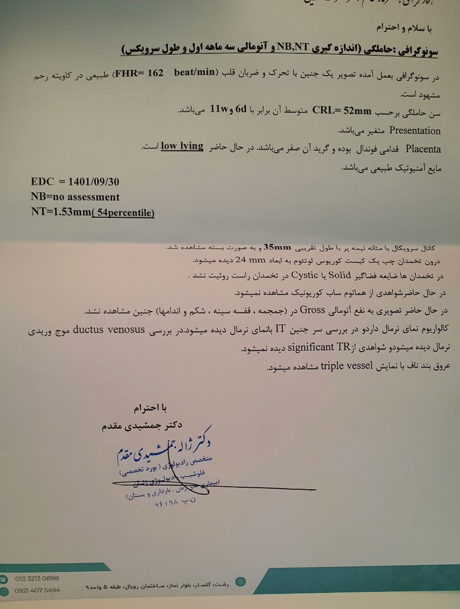تفسیر سونوگرافی غربالگری مرحله اول تفسیر سونوگرافی غربالگری مرحله اول
