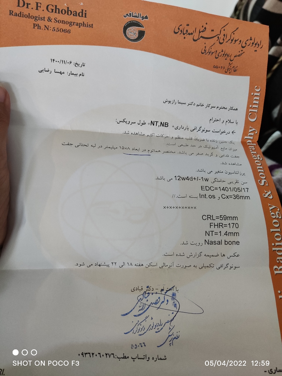 تفسیر سونوگرافی غربالگری مرحله اول تفسیر سونوگرافی غربالگری مرحله اول
