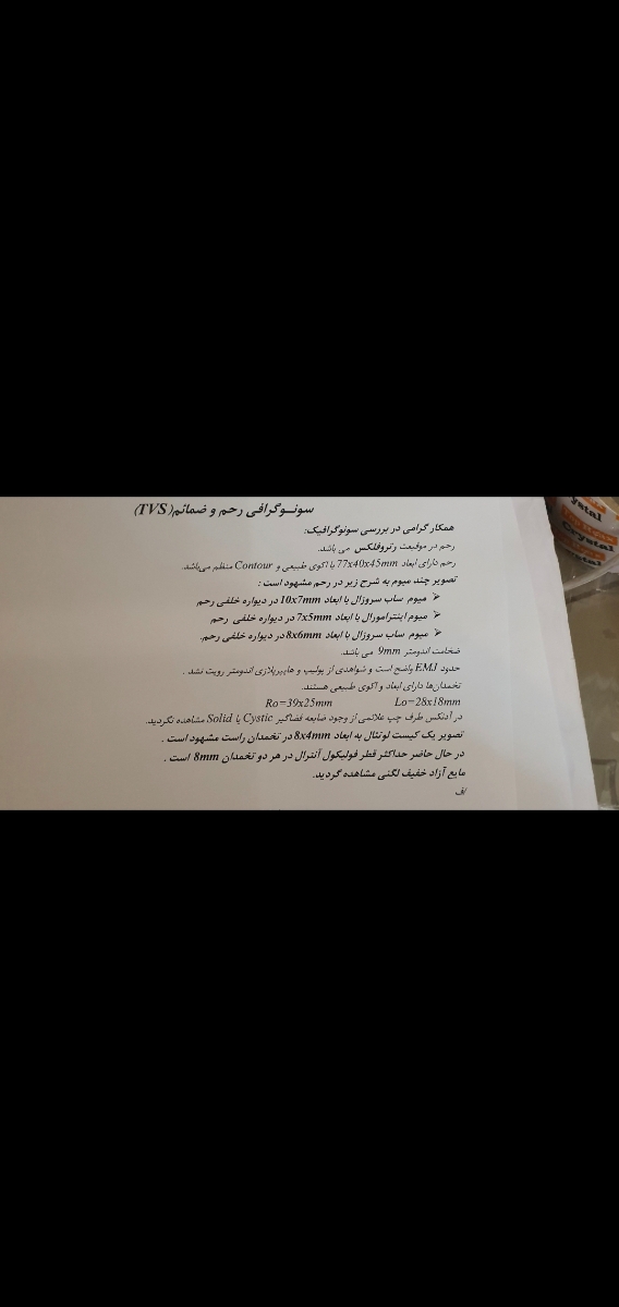 اندازه فیبروم در بارداری