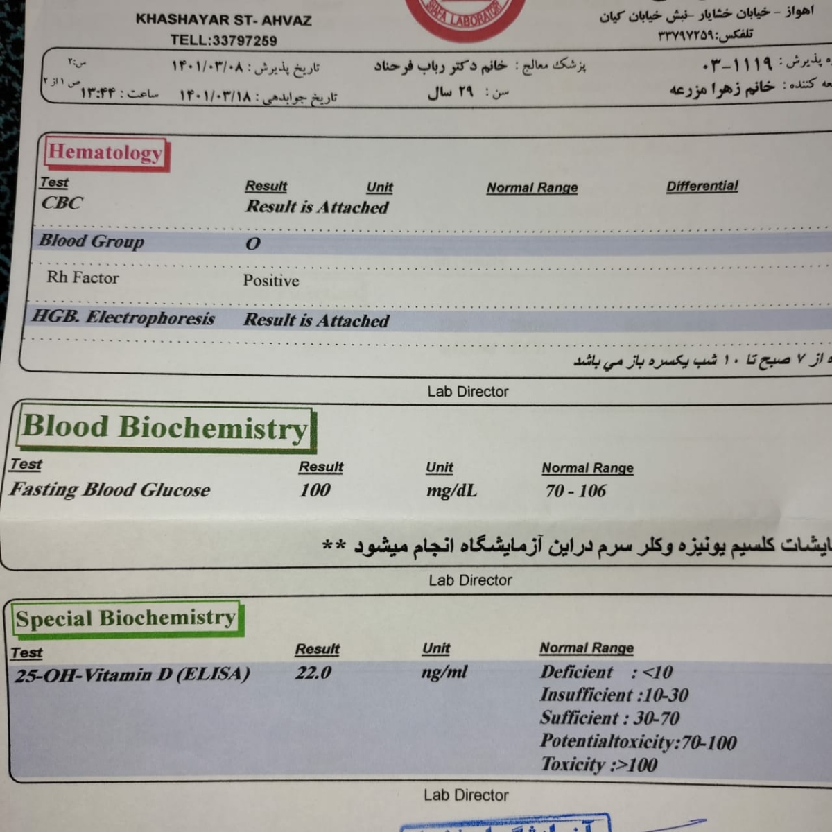 جواب آزمایشات هورمونی وتیرویید خودم وهمسرم جواب آزمایشات هورمونی وتیرویید خودم وهمسرم