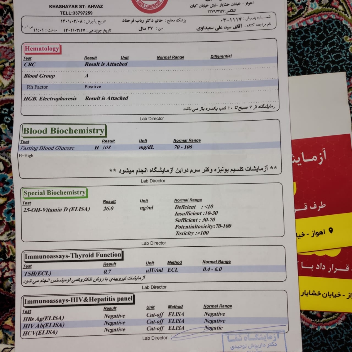 جواب آزمایشات هورمونی وتیرویید خودم وهمسرم جواب آزمایشات هورمونی وتیرویید خودم وهمسرم