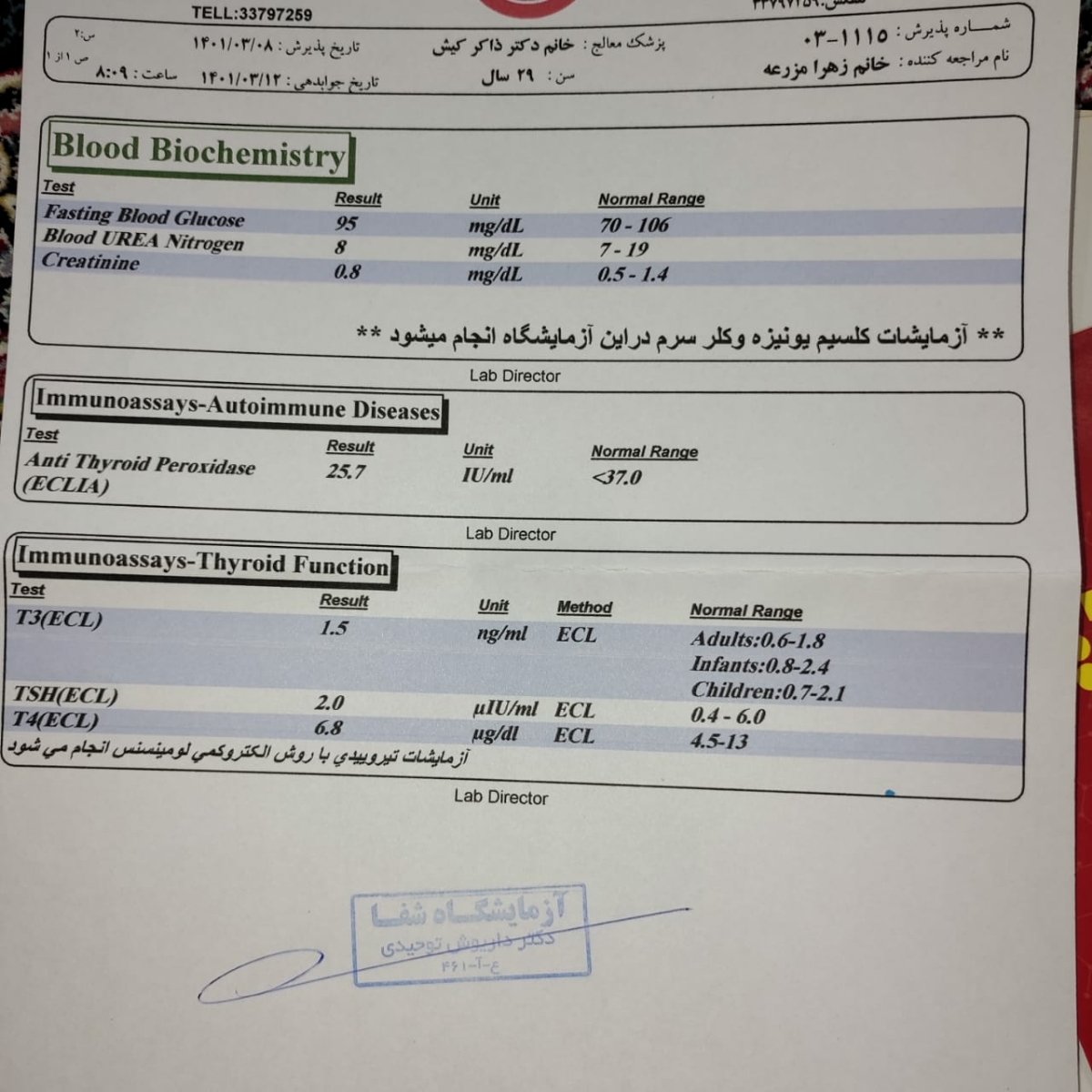 جواب آزمایشات هورمونی وتیرویید خودم وهمسرم جواب آزمایشات هورمونی وتیرویید خودم وهمسرم