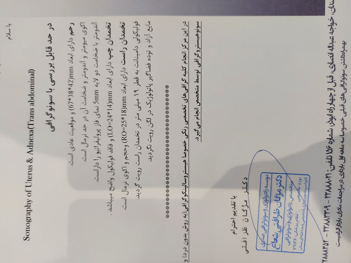 زمان زدن آمپولhcg با توجه به سونوگرافی