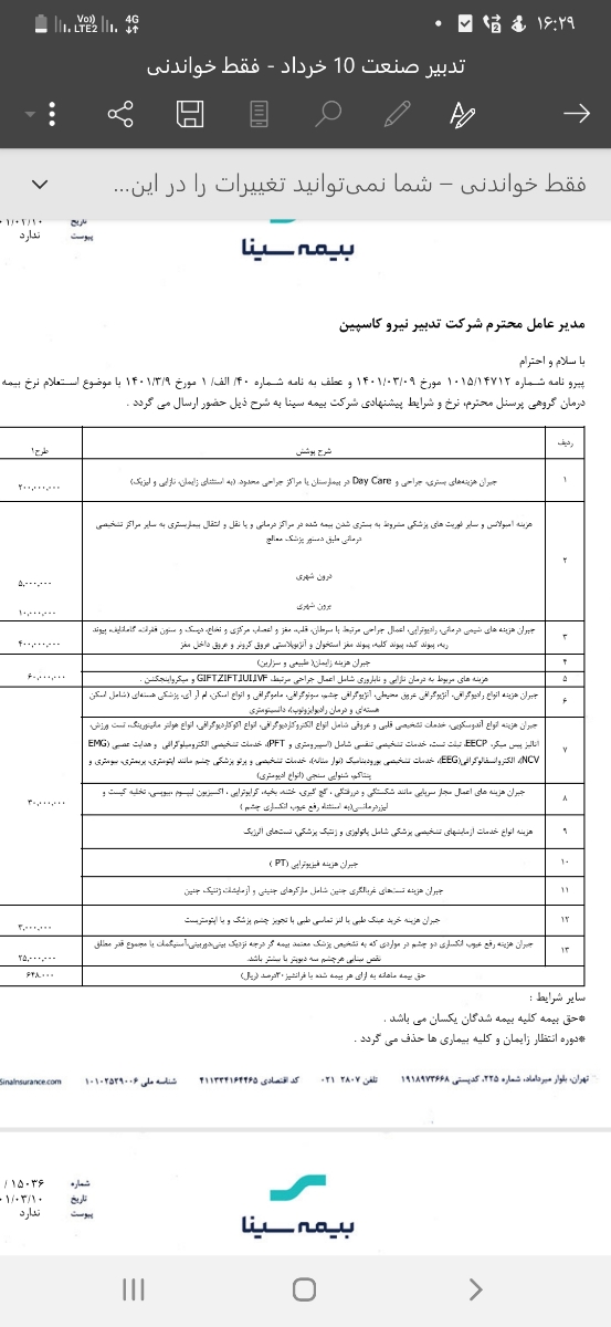 کسی درباره این بیمه چیزی میدونه؟؟؟