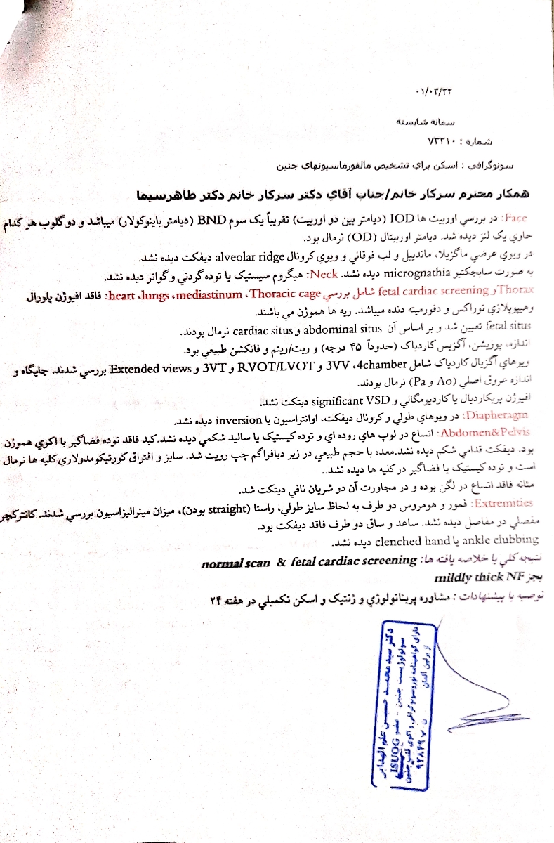 تفسیر غربالگری دوم و سونوی آن