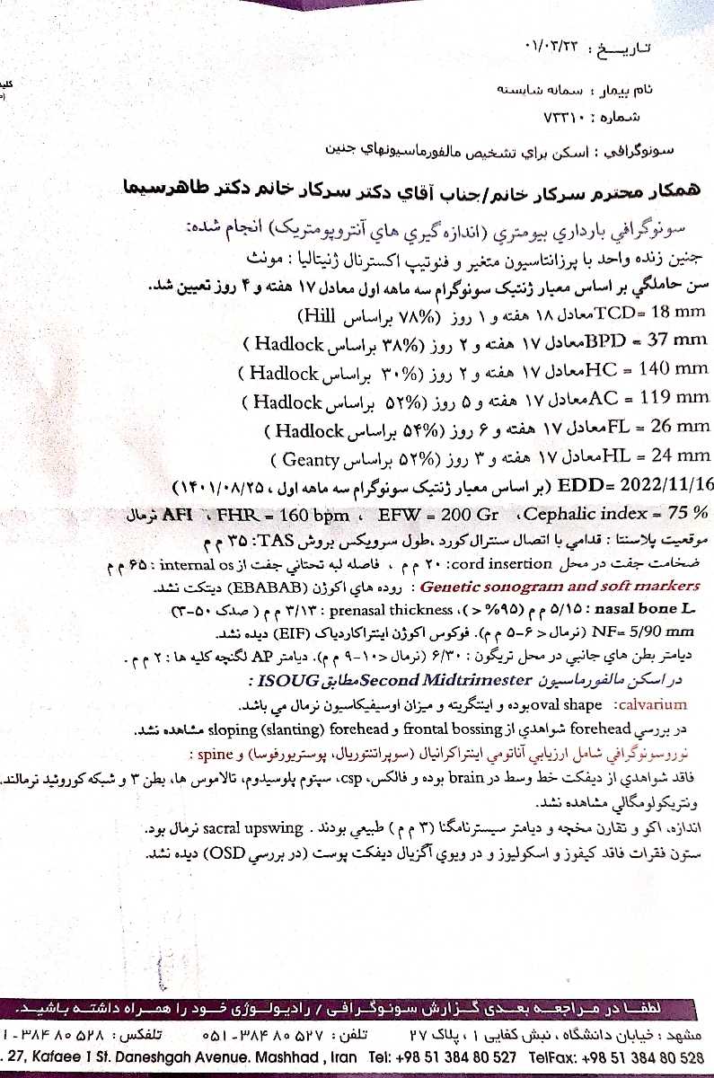 تفسیر غربالگری دوم و سونوی آن