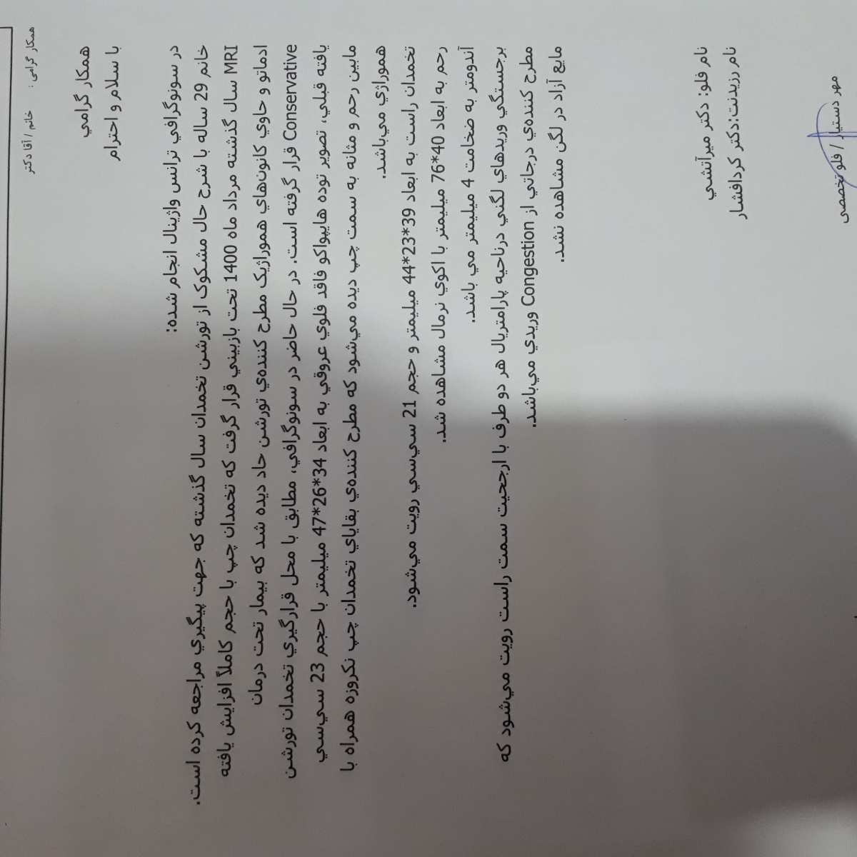 تفسیر سونوگرافی واژینال