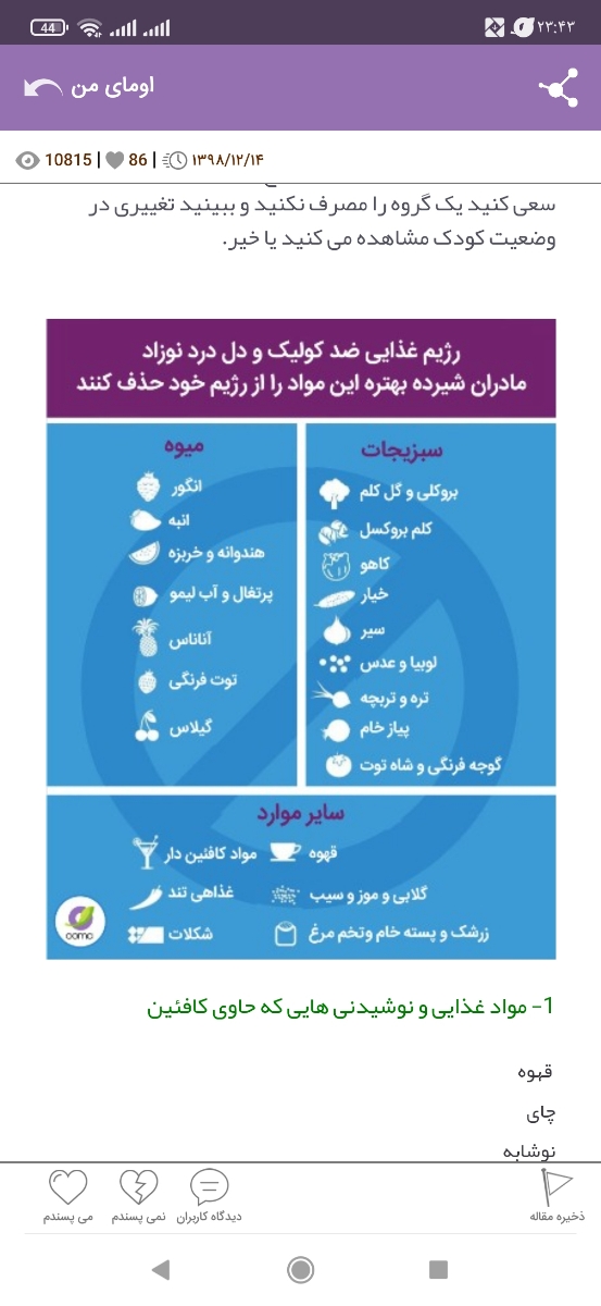 نفخ نوزاد و دل درد