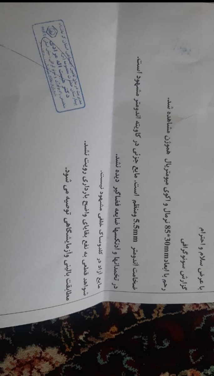 این سونوشه