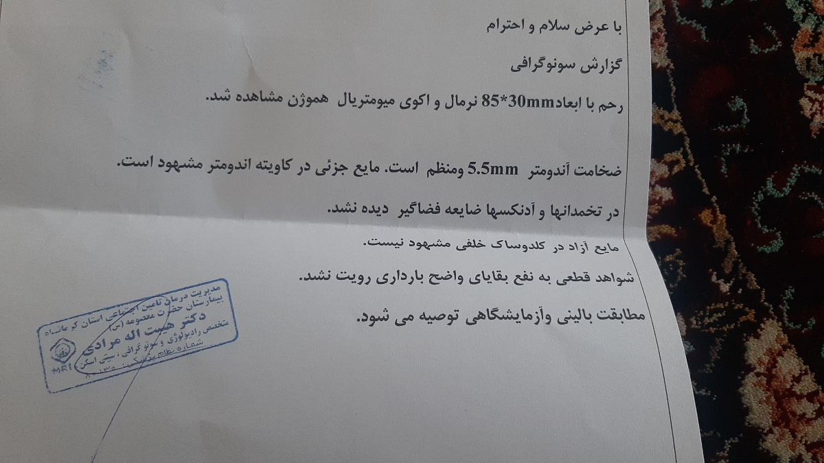 سنوی بقایا ده روز بعداز سقط