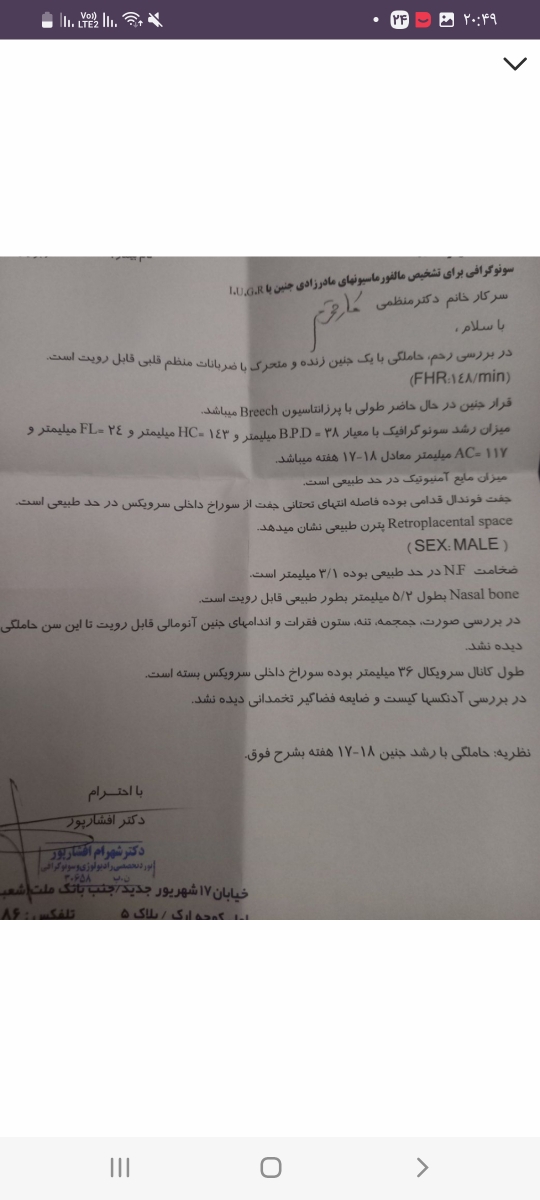 تفسیر آخرین سونوگرافی