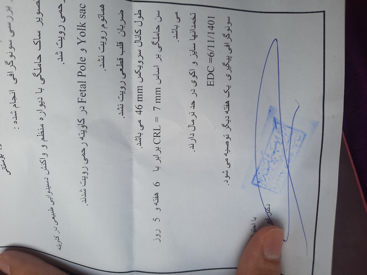 این سونوگرافی هفته قبلمه