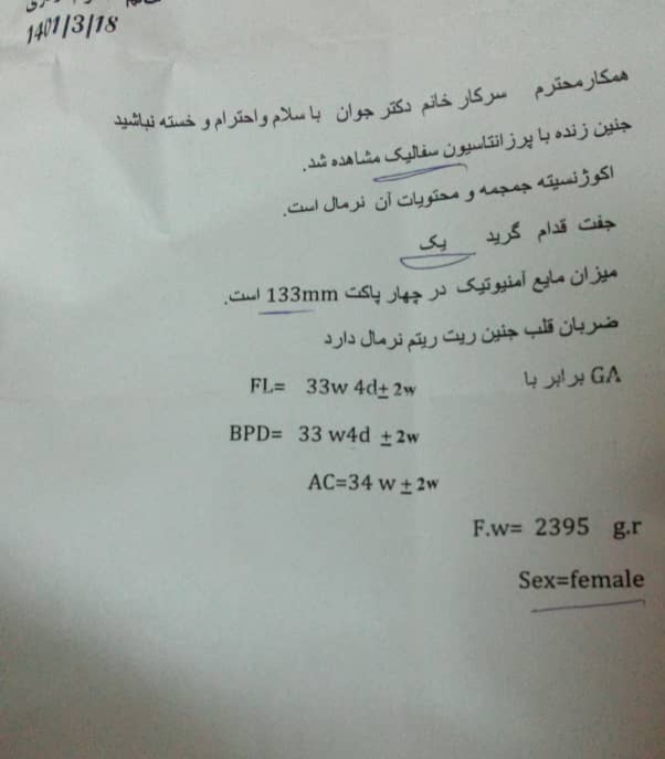 سونوگرافی هجدهم خرداد