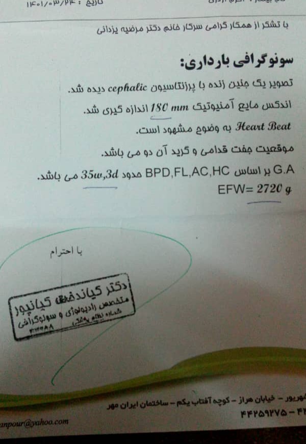سونو گرافی بیست و چهارم خرداد